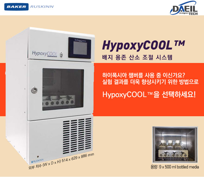 HypoxyCOOL™-배지 용존 산소 조절 시스템