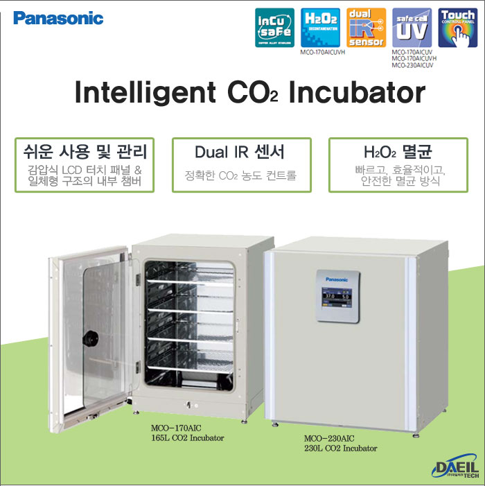 [Panasonic] H2O2 멸균 2시간 30분 소요되는 CO2 Incubator!! 지금 만나보세요~