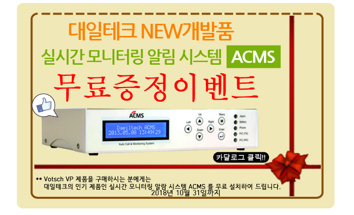 온도모니터링알람시스템 ACMS